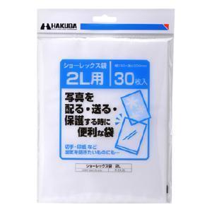 ハクバ HAKUBA 写真用袋 ショーレックス袋 2Lサイズ (30枚入) P-S1-2L