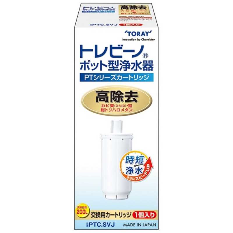 東レ 交換用カートリッジ(1個入り) トレビーノ PTシリーズ PTCSVJ