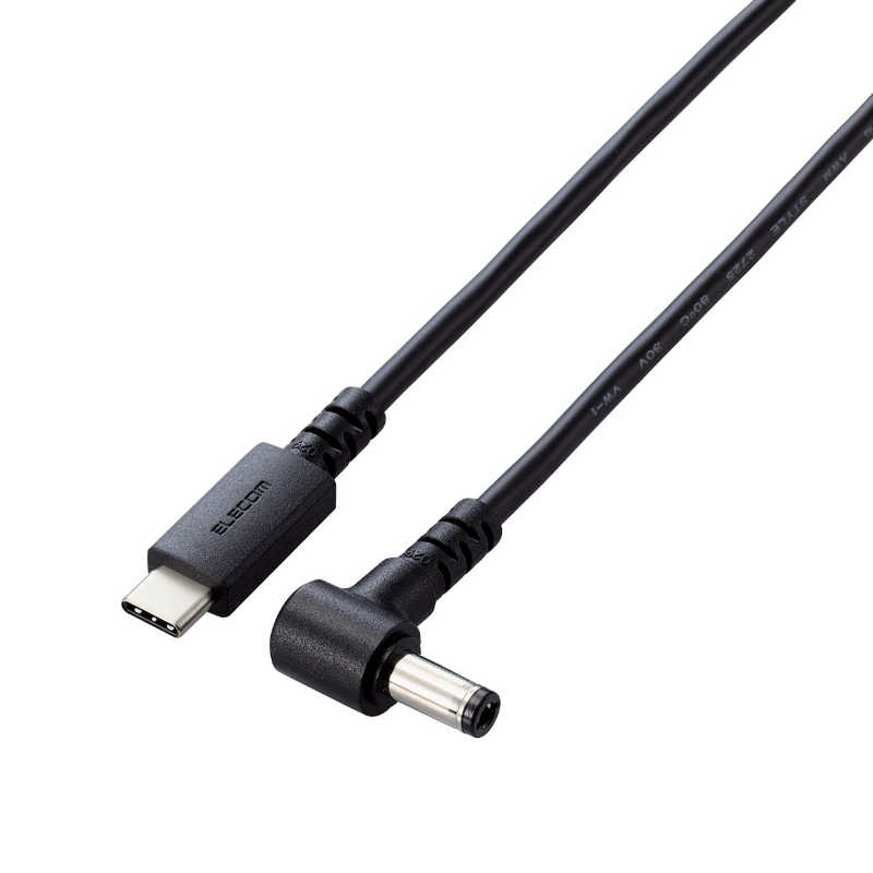 【決算20%オフクーポン対象商品】エレコム ELECOM ノートPC用充電ケーブル(USB Type-C/DC5-5mmコネクター/60W) ブラック DC-PDF20BK