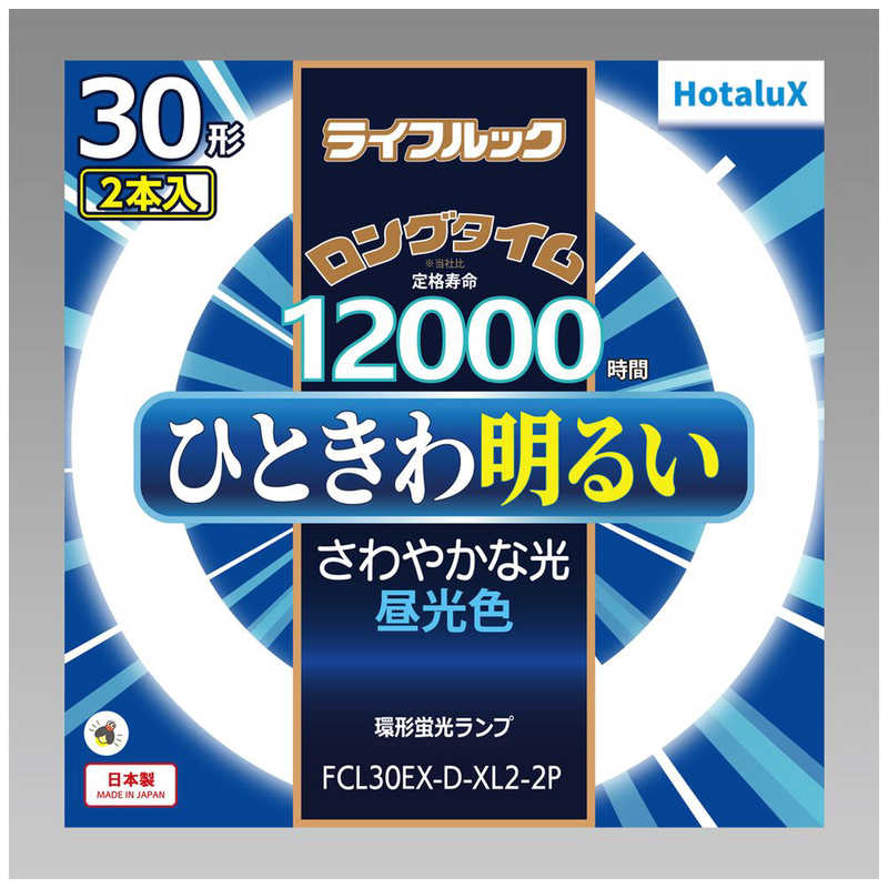 HotaluX 30形×2 環形スタータ形 3波長形 蛍光灯 2本入り ライフルック FCL30EX-D-XL2-2P
