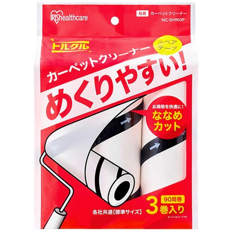 アイリスオーヤマ IRIS OHYAMA トルクル カーペットクリーナー ななめ テープ 3巻 NC-SH903P