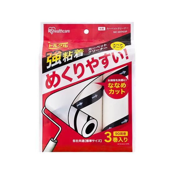 アイリスオーヤマ IRIS OHYAMA トルクル カーペットクリーナー ななめ テープ 強粘着 3巻 NC-SK903P