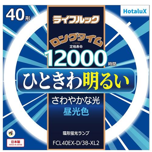 ホタルクス 3波長形丸管蛍光ランプ ひときわ明るいさわやかな光 [昼光色] FCL40EX-D/38-XL2