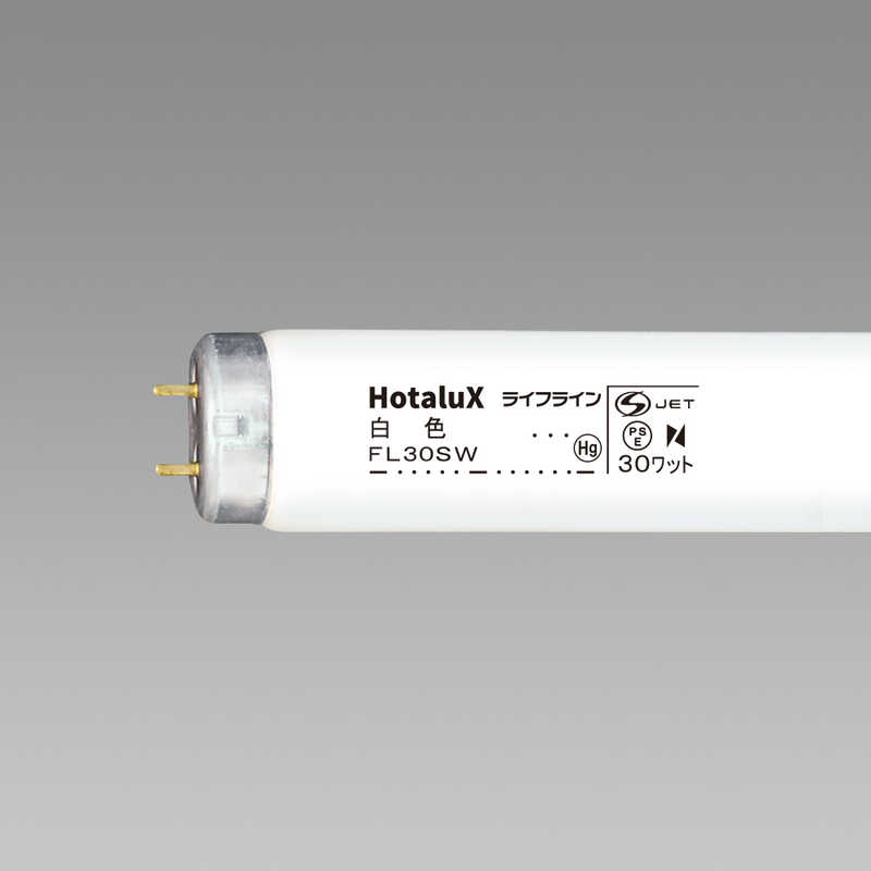 ホタルクス 直管形蛍光ランプ ｢ライフライン｣(30形･スタータ形/白色) FL30SW