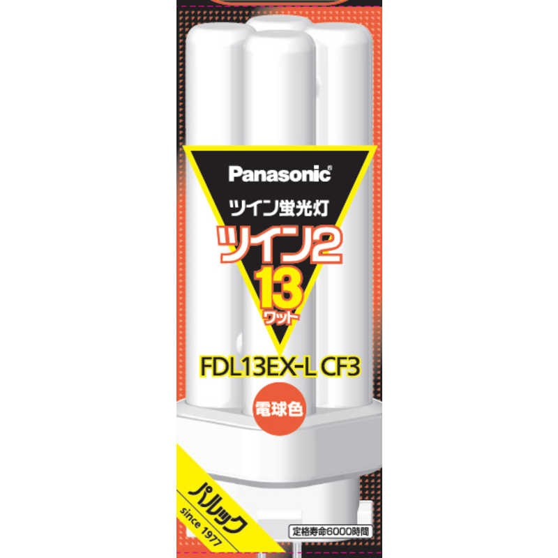 パナソニック Panasonic ツイン蛍光灯 ツイン2(4本束状ブリッジ) 13形 電球色 パルック FDL13EXLCF3