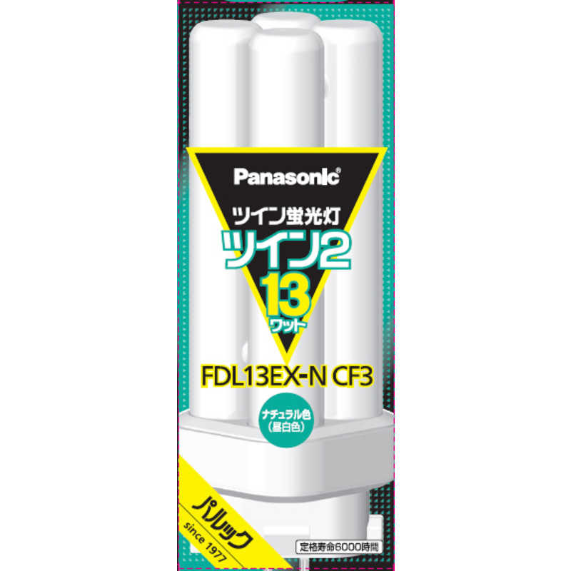 パナソニック Panasonic ツイン蛍光灯 ツイン2(4本束状ブリッジ) 13形 ナチュラル色 パルック FDL13EXNCF3