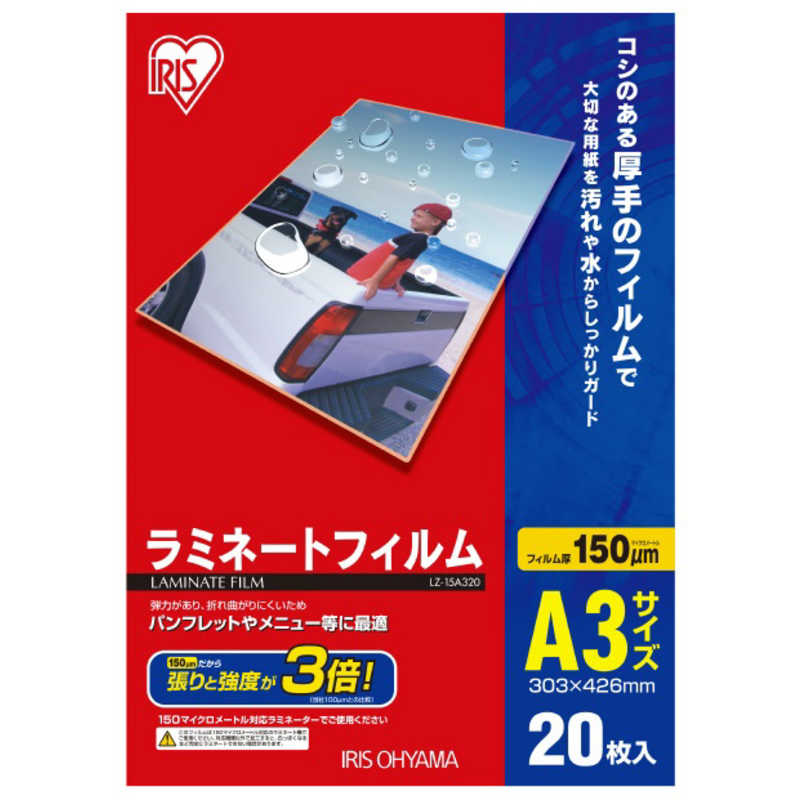 アイリスオーヤマ IRIS OHYAMA ラミネートフィルム150μm(A3サイズ・20枚入) LZ-15A320