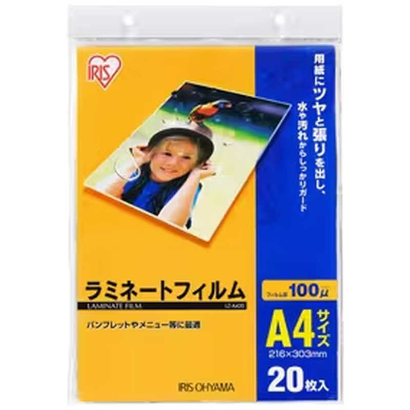 アイリスオーヤマ IRIS OHYAMA ラミネートフィルム (A4・20枚入り・100μ) LZ-A420