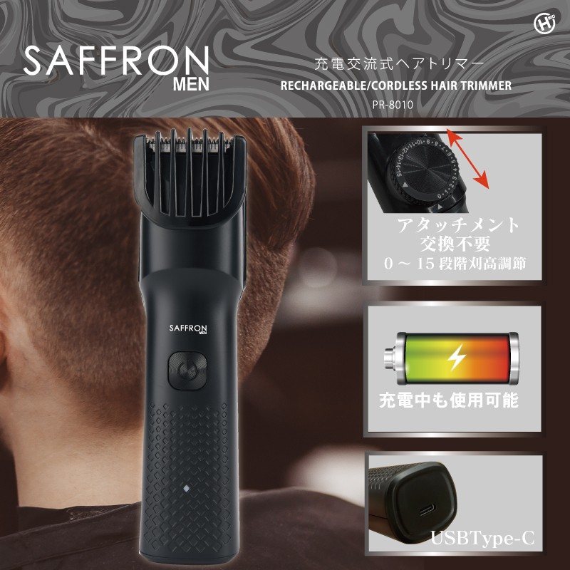 【決算20%オフクーポン対象商品】ヒロコーポレーション HIRO 【SAFFRON MEN】充電交流式式ヘアトリマー PR-8010