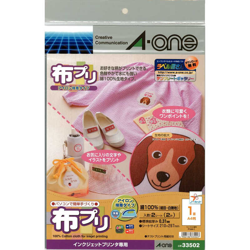 A-ONE  エーワン 布プリ 33502
