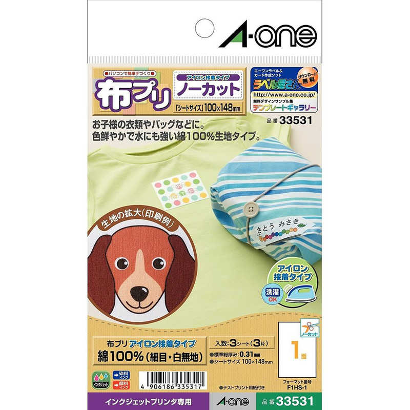 A-ONE  エーワン 布プリ 33531