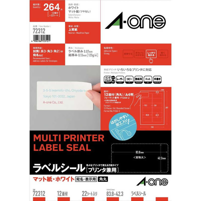 A-ONE  エーワン A4 12面 ラベルシール(プリンタ兼用) マット紙・ホワイト 22シート(264片)入り 72312