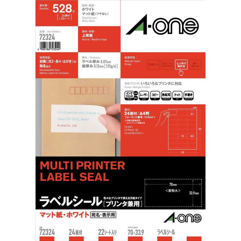 A-ONE  エーワン A4 24面 ラベルシール(プリンタ兼用) マット紙・ホワイト 22シート(528片)入り 72324