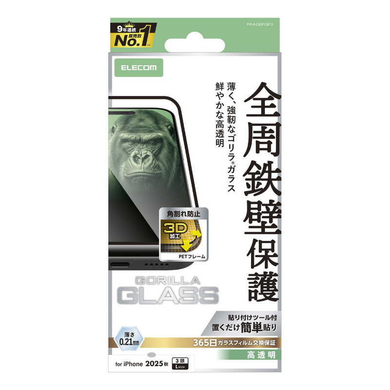 エレコム ELECOM iPhone 17 ProMax用ガラスフィルム フレーム付 ゴリラ 0．21mm ブラック PM-A25DFLGFO
