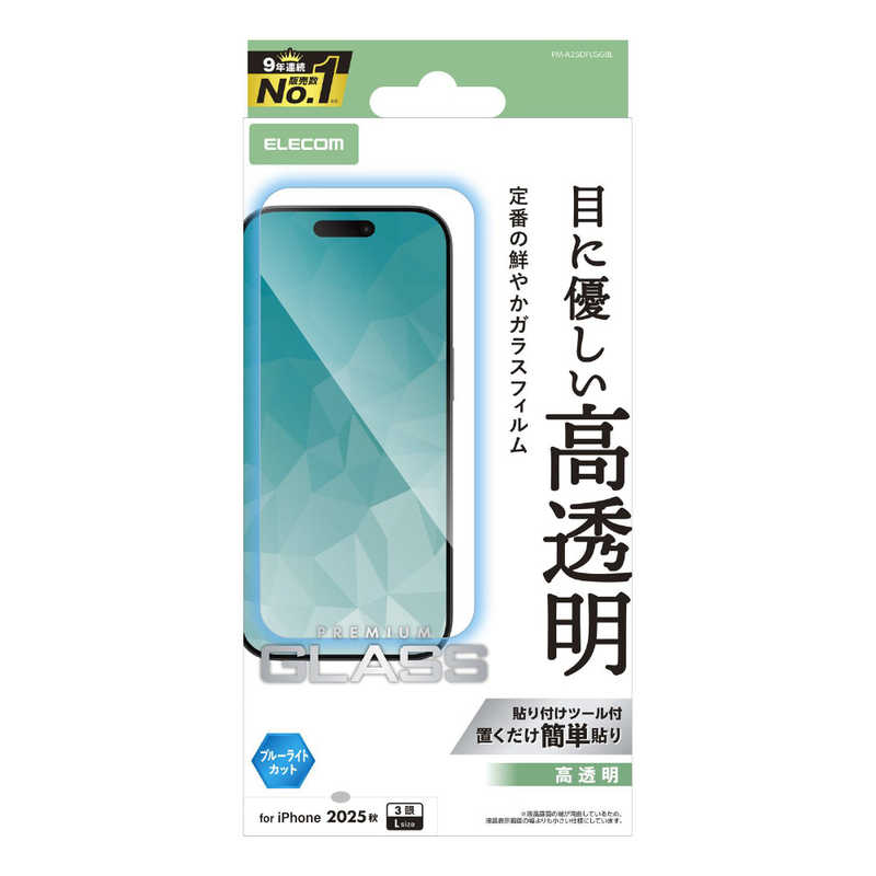 エレコム ELECOM iPhone 17 ProMax用ガラスフィルム 高透明 ブルーライトカット PM-A25DFLGGBL