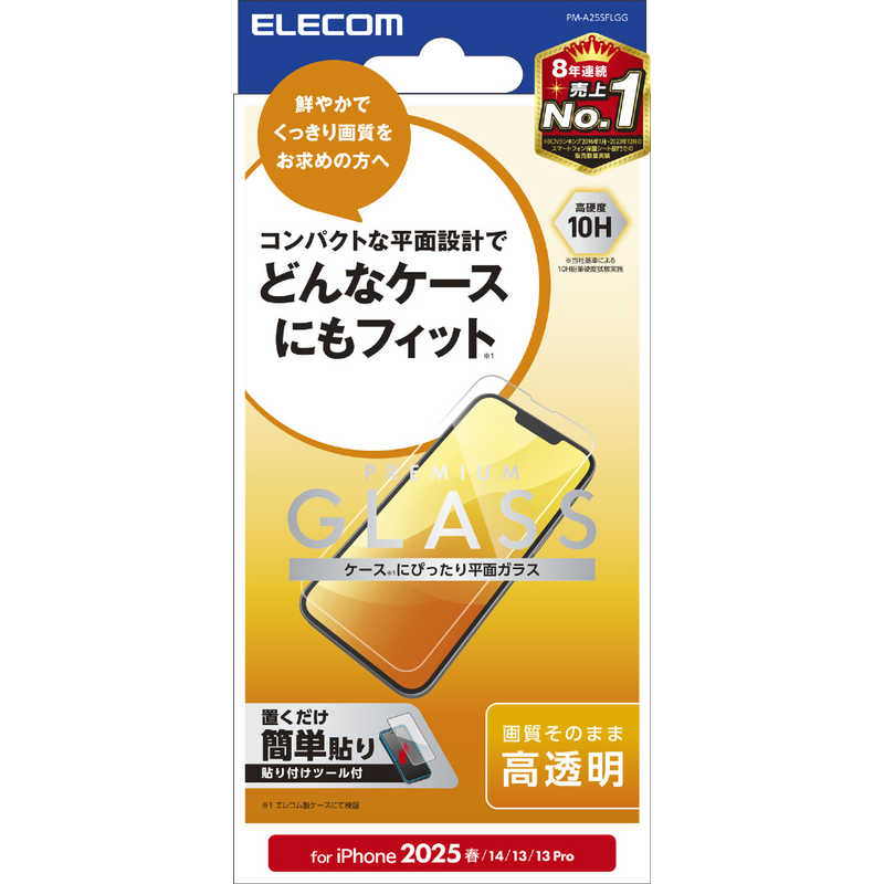 エレコム ELECOM iPhone 16e用ガラスフィルム 高透明 PM-A25SFLGG
