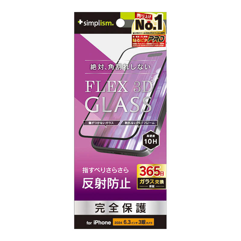 トリニティ iPhone 16 Pro用[FLEX 3D] 反射防止 複合フレームガラス ブラック TR-IP24M3-G3-AGBK