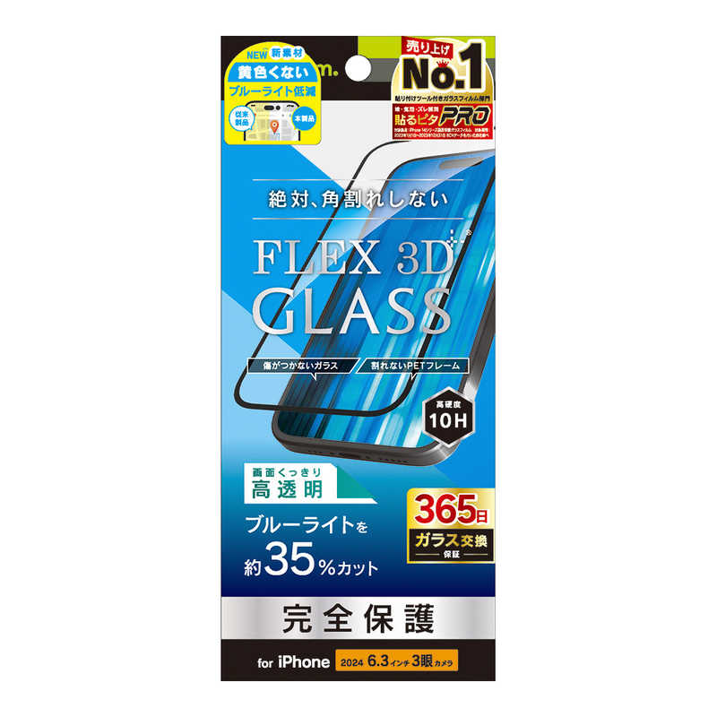 トリニティ iPhone 16 Pro(6.3インチ) ［FLEX 3D］ 黄色くないブルーライト低減 複合フレームガラス ブラック TR-IP24M3-G3-B3CCBK