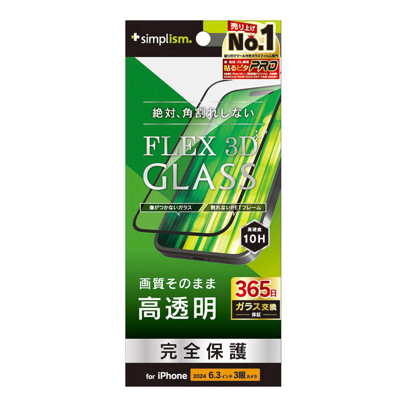 トリニティ iPhone 16 Pro(6.3インチ) ［FLEX 3D］ 高透明 複合フレームガラス ブラック TR-IP24M3-G3-CCBK
