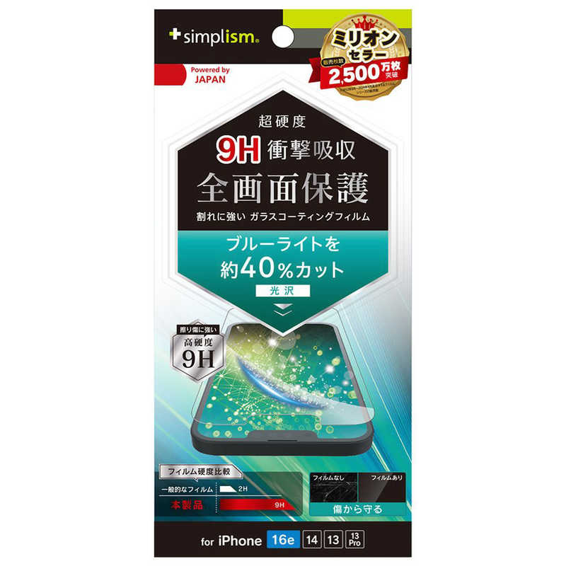 トリニティ iPhone 16e/14/13/13 Pro用9Hガラスライク ブルーライト低減 画面保護フィルム 光沢 TR-IP25S-PFPM-BCCC