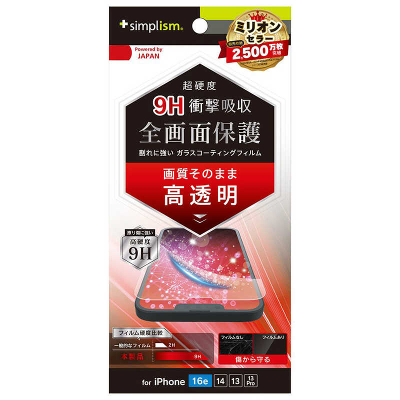 トリニティ iPhone 16e/14/13/13 Pro用9Hガラスライク 画面保護フィルム 高透明 TR-IP25S-PFPM-CC
