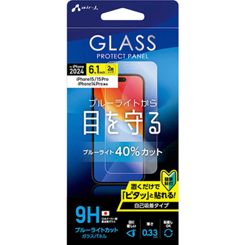 エアージェイ air-j [iPhone 16/15/15 Pro/14 Pro用 ガラスパネル ブルーライトカット] VGN-P24-BL