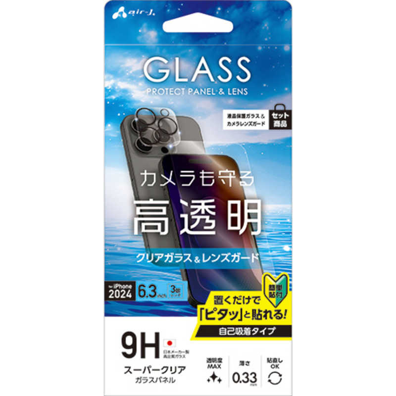 エアージェイ air-j iPhone 16 Pro用ガラスパネル光沢＆カメラレンズ3眼セット VG-P24P-SET
