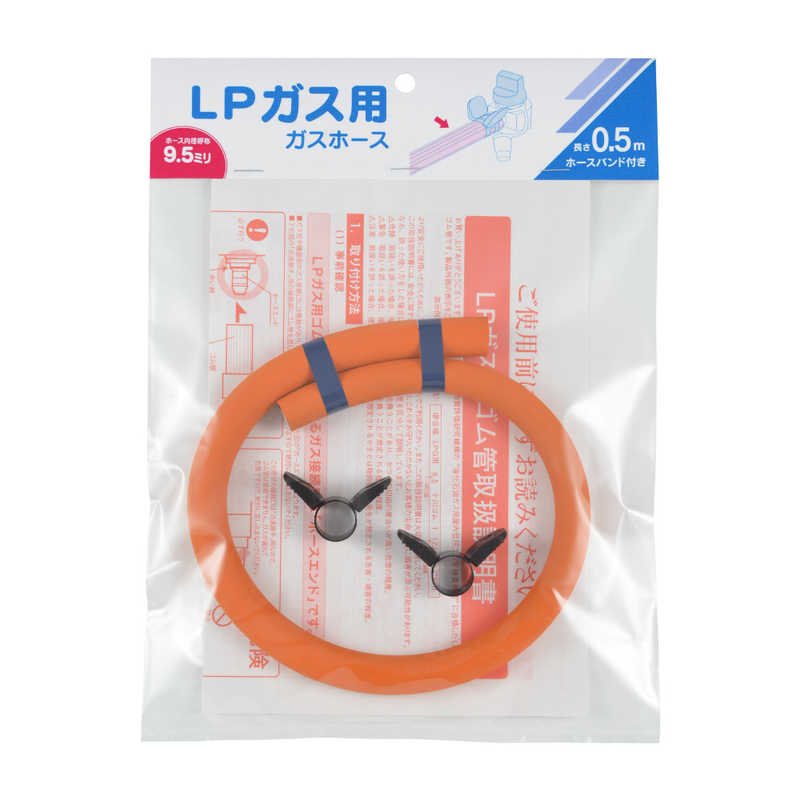 【決算20%オフクーポン対象商品】カクダイ ガスホース(LP・0．5m) オレンジ 440-200-005