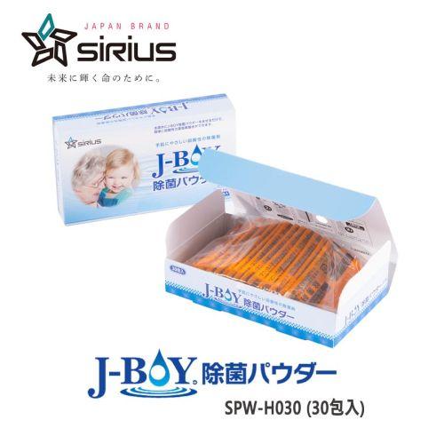 【決算20%オフクーポン対象商品】シリウス 介護用洗身用具switleBODY j Boy 除菌パウダー 1セット（30包入）　SPW-H030