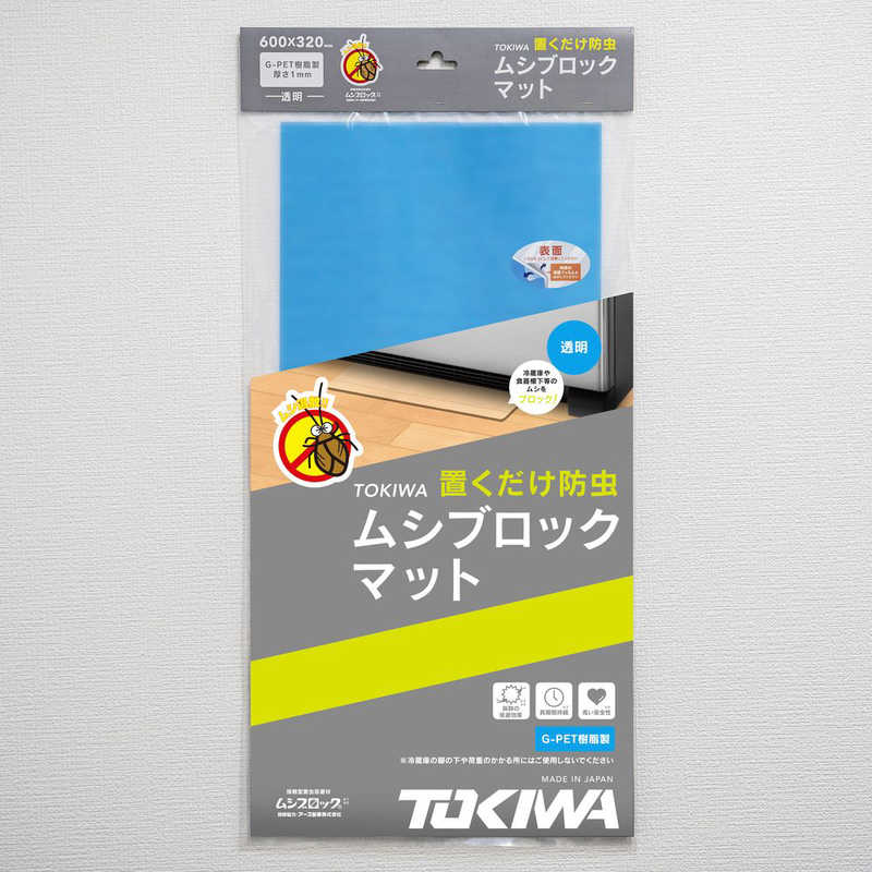 【決算20%オフクーポン対象商品】登喜和工業 TOKIWAムシブロックマット 透明 TMB3-2022
