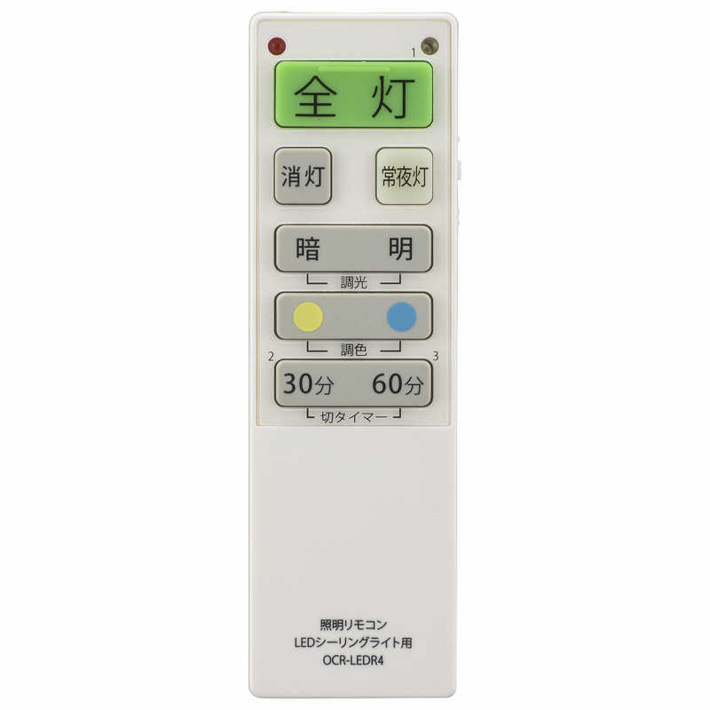 【決算20%オフクーポン対象商品】オーム電機 LEDシーリングライト専用照明リモコン OCR-LEDR4