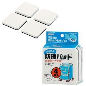 【決算20%オフクーポン対象商品】カクダイ 防振パッド LS437-500