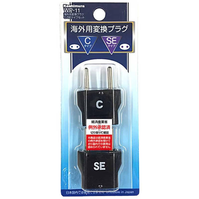 【決算20%オフクーポン対象商品】カシムラ 海外用変換プラグC/SEタイプセット WP11