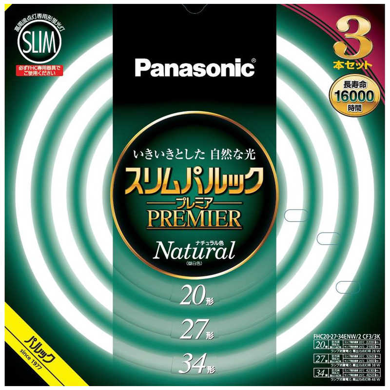 パナソニック Panasonic 20形+27形+34形 丸型蛍光灯 ナチュラル色(昼白色) 3本セット スリムパルック FHC202734ENW2CF33K