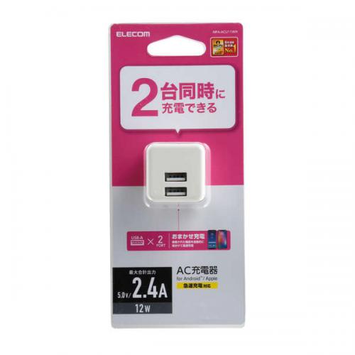 エレコム ELECOM コンパクトAC充電器 2.4A Aポート×2 MPA-ACU11WH
