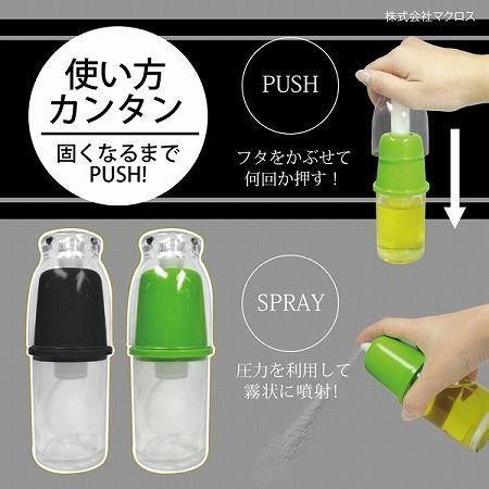 【500円OFFクーポン対象商品】macros マクロス クッキングオイルスプレー グリーン MCZ-5400G