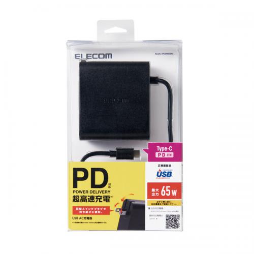 エレコム ELECOM PD対応 USB AC充電器 ACDC-PD0465BK