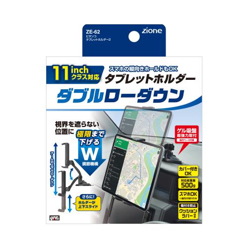 ヤック YAC ピタンコタブレットホルダー2 ZE62