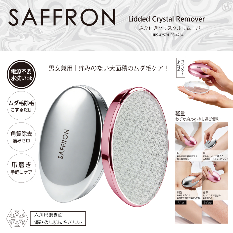 【決算20%オフクーポン対象商品】ヒロ HIRO SAFFRON ふた付きクリスタルリムーバー シルバー HRS-4257