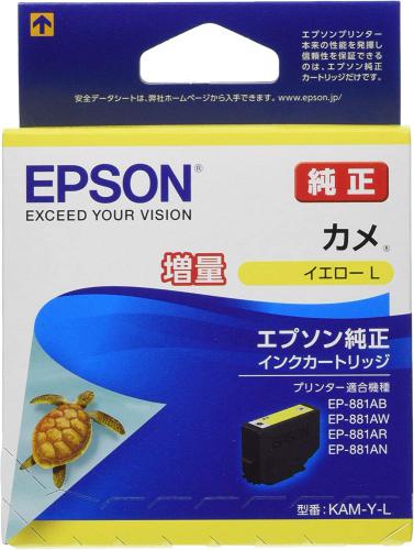 エプソン EPSON 純正インクカートリッジ イエロー 増量 KAM-Y-L