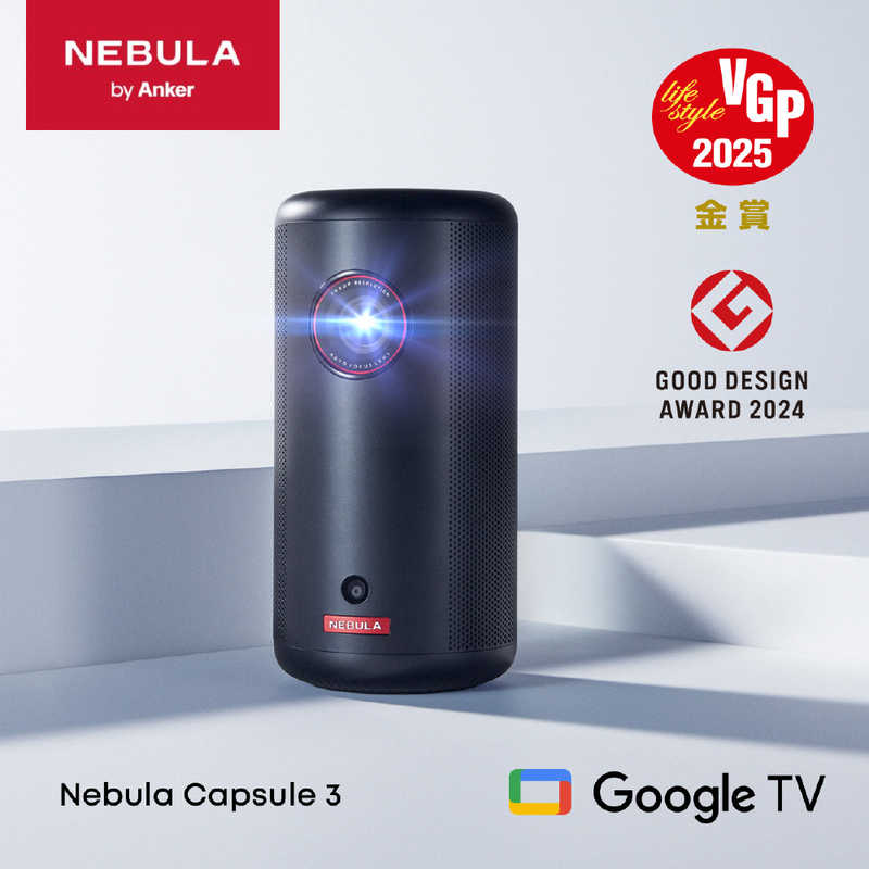 アンカー Anker プロジェクター Nebula Capsule 3 D2425N11