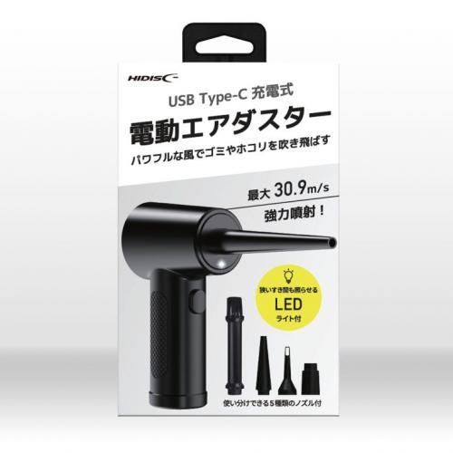 【決算50%オフクーポン対象商品】ハイディスク HIDISC 電動エアダスター USB 充電式ブラック HDLXAD24B