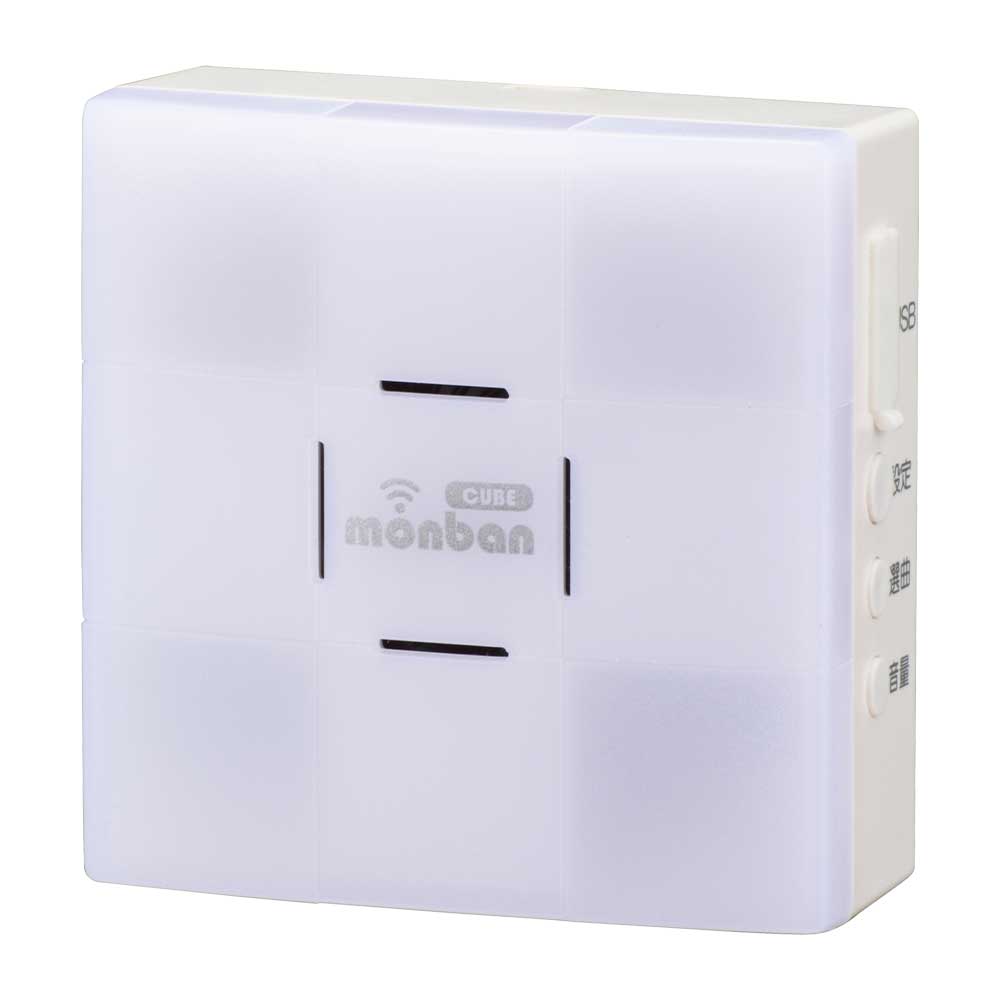 【決算20%オフクーポン対象商品】オーム電機 monban CUBE II 光フラッシュ電池式受信機 OCH-FBR25