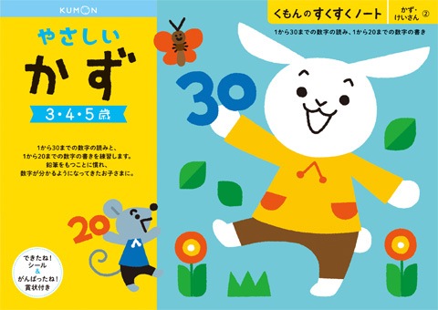 【アウトレット】くもん出版|KUMON PUBLISHING SNN-21 すくすくノート やさしいかず