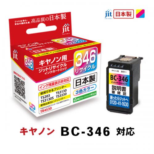 ジット JIT キヤノン カラーBCI-346対応 リサイクルインク JIT-C346C