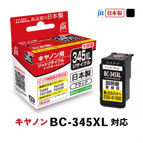 JIT 【キヤノン純正BC-345XL(大容量)対応】リサイクルインク JITC345BXL