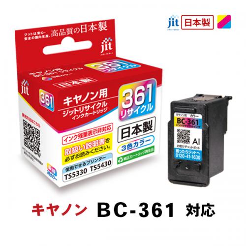 ジット JIT キヤノン Canon カラー対応 ジット リサイクルインク カートリッジ JIT-C361C