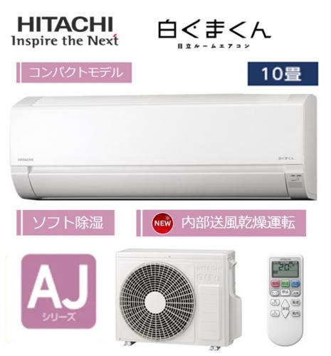 HITACHI 白くまくん 10畳