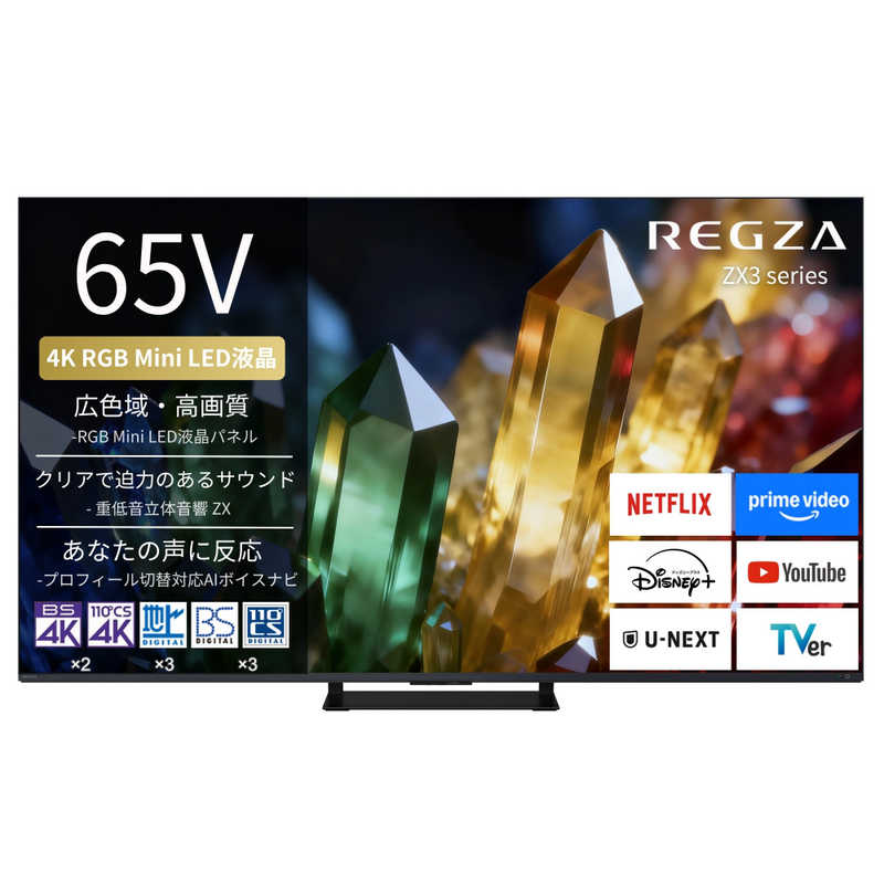 レグザ TVS REGZA 4K液晶テレビ RGB MiniLED 65V型 65ZX3S(大型)