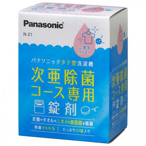 パナソニック Panasonic 次亜除菌コース専用錠剤(20錠入) N-Z1